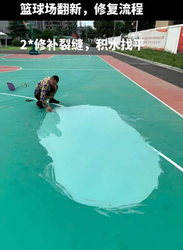 安康硅 PU 球场（篮球场 / 羽毛球场）  局部维修（破损＜30%）